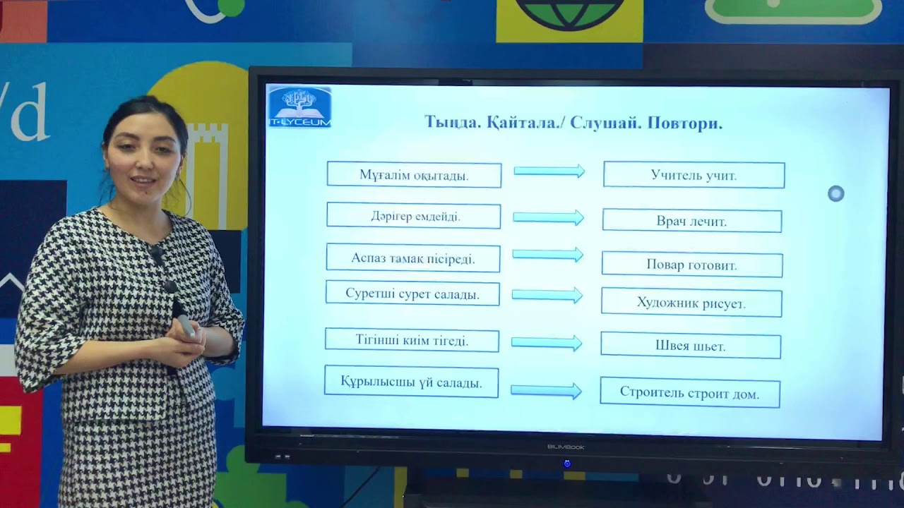 5-сабақ. Кәсіп түрлері. «Оның» тәуелдік есімдігі. /Притяжательное местоимения «Оның»Виды профессий
