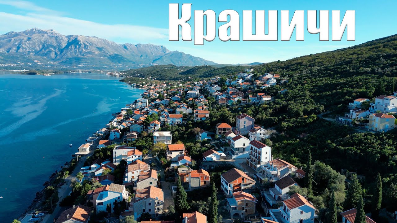 Крашичи, Луштица