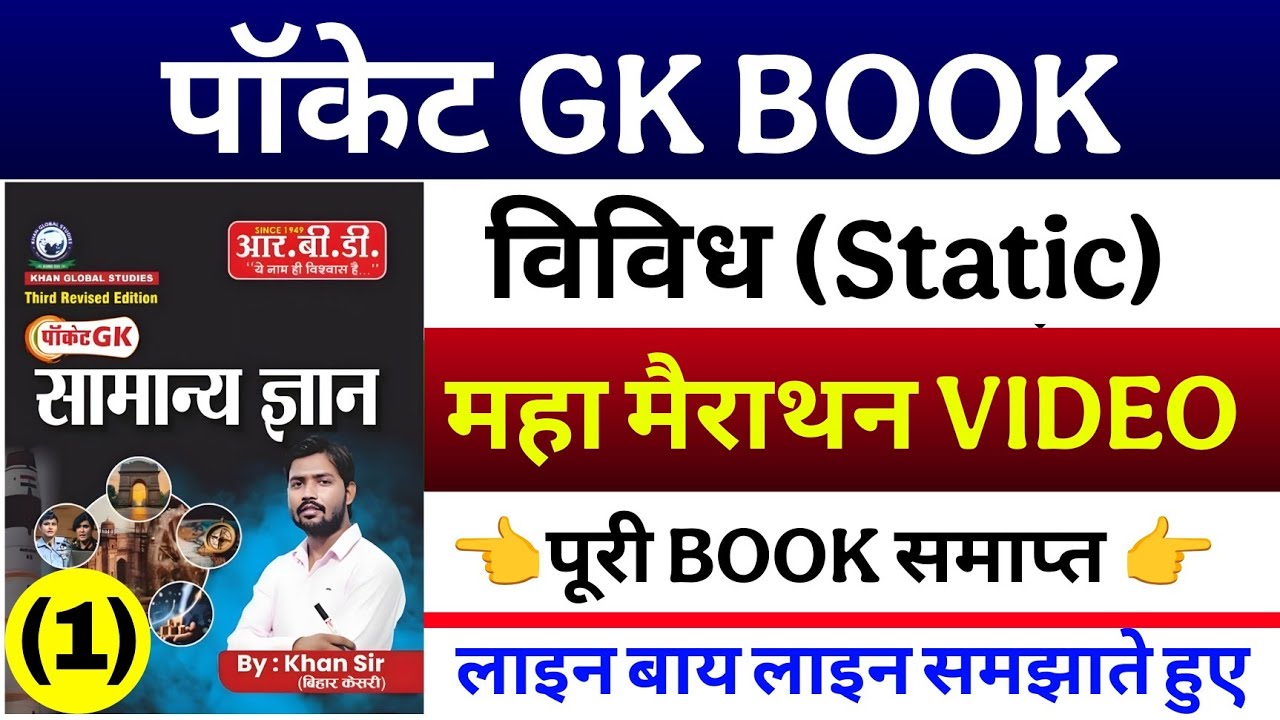 Pocket Gk Book Master Videos। Static Gk Pocket Book। Pocket Gk Book Khan Sir। Static Gk Book। Biru।