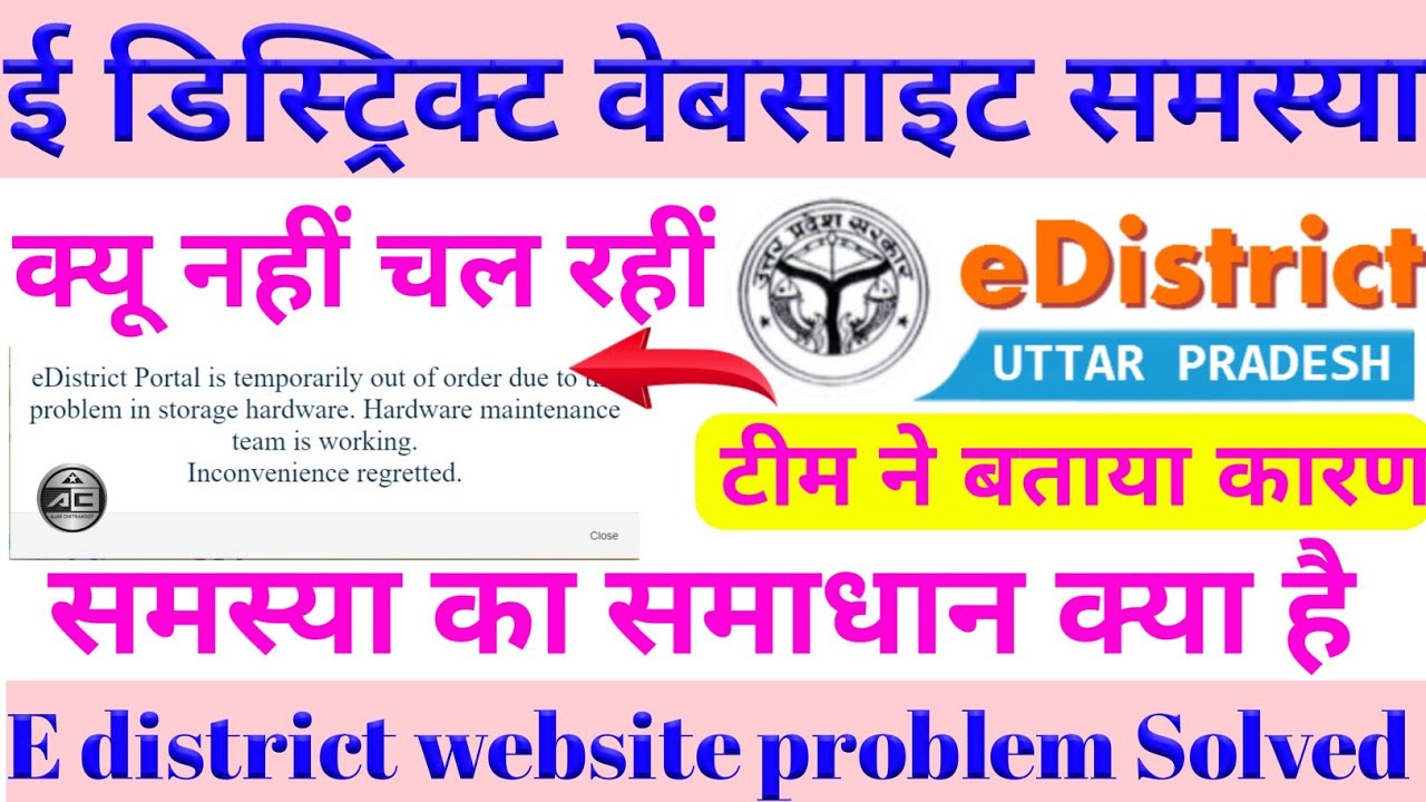 edistrict website problem solution || edistrict up website problem kaise solve kre || Up edistrict