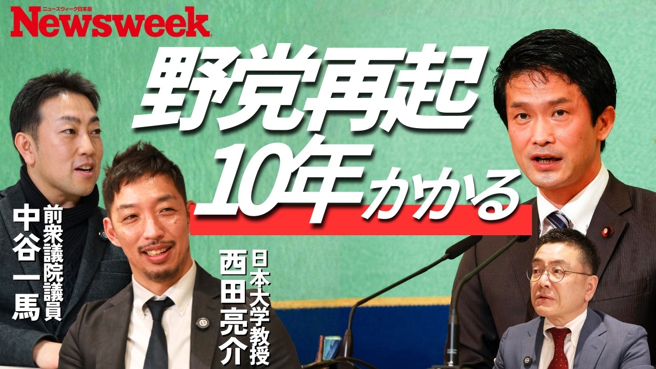【高市政権は8年持続？】中道惨敗の裏に立憲のネット戦略変更か／リベラルは不真面目たれ／長期政権の落とし穴／ショート動画規制の方策／憲法改正で参院を地方代表に／選挙制度は豪州を見習え／中谷さん落選後の道