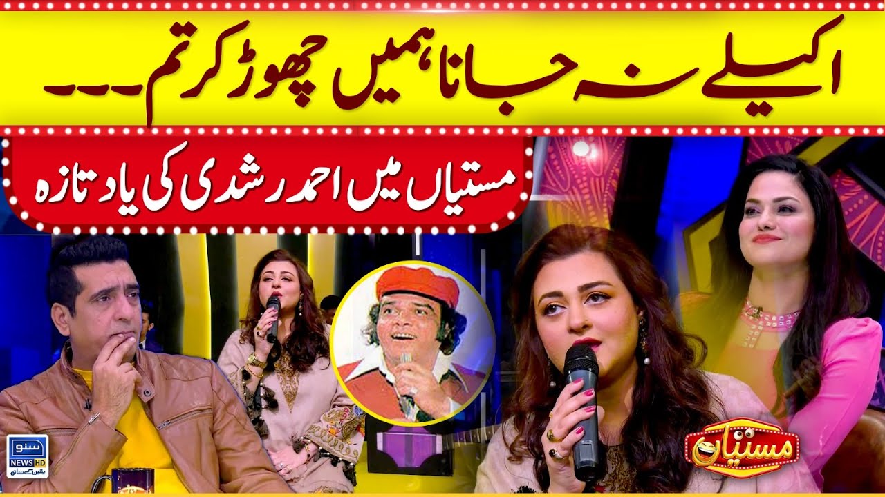 Akele Na Jana | Ahmad Rushdi | Mastiyan Song | Suno News HD
