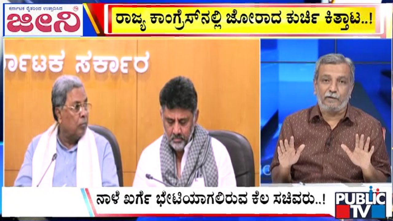 Big Bulletin | ರಾಜ್ಯ ಕಾಂಗ್ರೆಸ್‌ನಲ್ಲಿ ಜೋರಾದ ಕುರ್ಚಿ ಕಿತ್ತಾಟ..! | HR Ranganath | Nov 21 2025