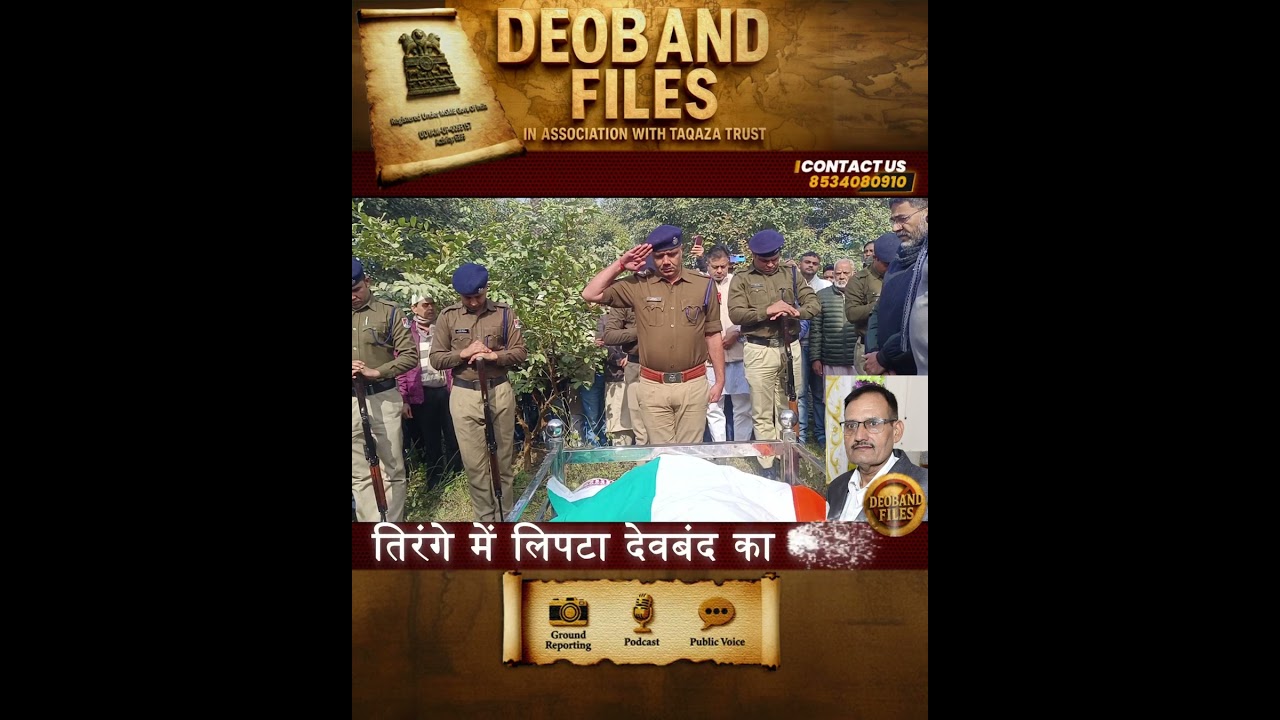 तिरंगे में लिपटा देवबंद का सपूत, हर आंख हुई नम&hellip; 🇮🇳