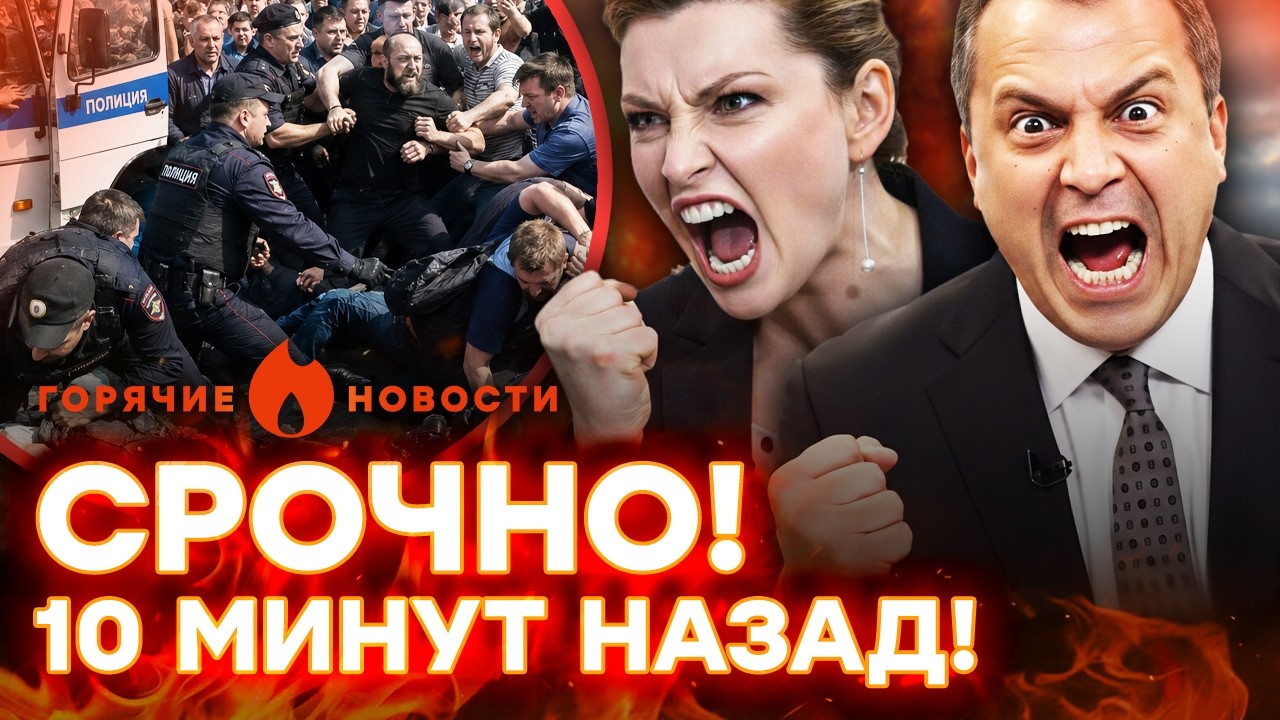 ЖАРА в Москве! СИЛОВИКИ ВЯЖУТ ЛЮДЕЙ. Пропагандисты ОТБИВАЮТСЯ | ГОРЯЧИЕ НОВОСТИ 24.06.2026