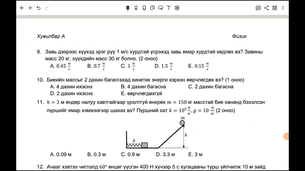2023 оны физикийн эеш А-хувилбар (1-14)