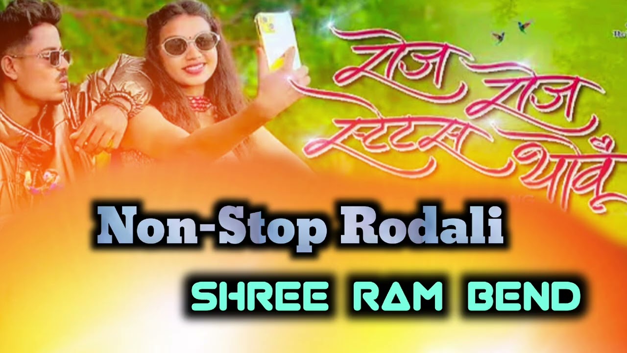 रोज रोज स्टेटस थोवू || आदिवासी रोडाली || Non-Stop Rodali Dhamaka RS Music Recording 