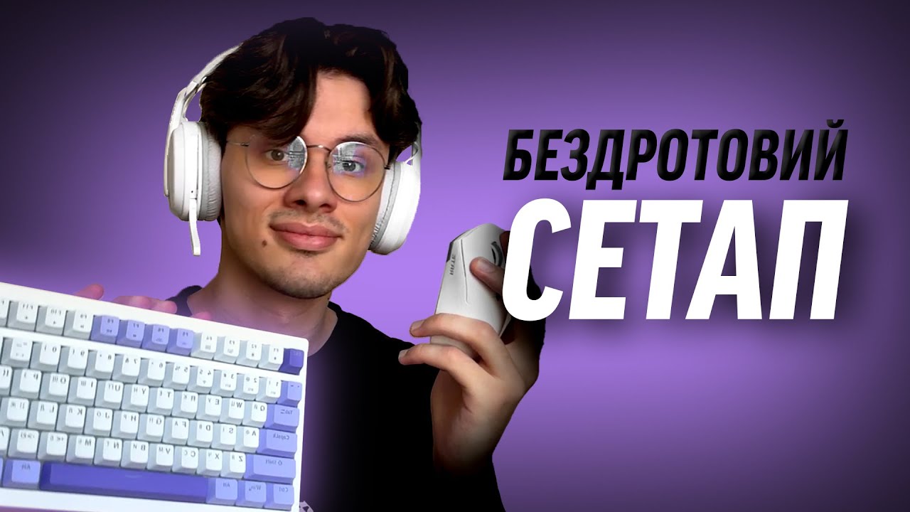 Бюджетний бездротовий сетап: Proove Gaming здивував!