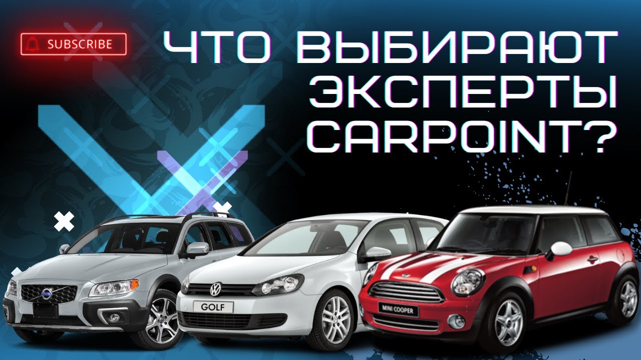 ЧТО ВЫБЕРЕТ КОМАНДА CARPOINT ЗА 10000-12000$ или 