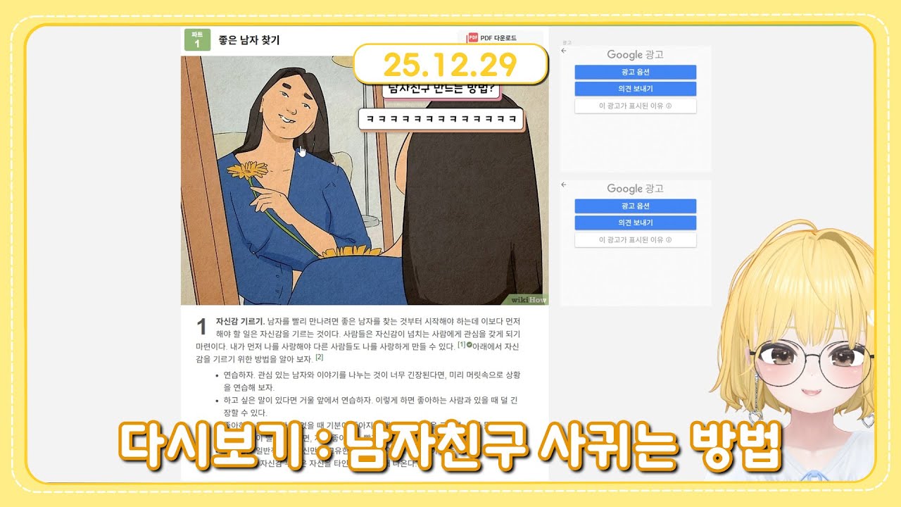 [2025.12.29] 남자친구 사귀는 방법│Talk