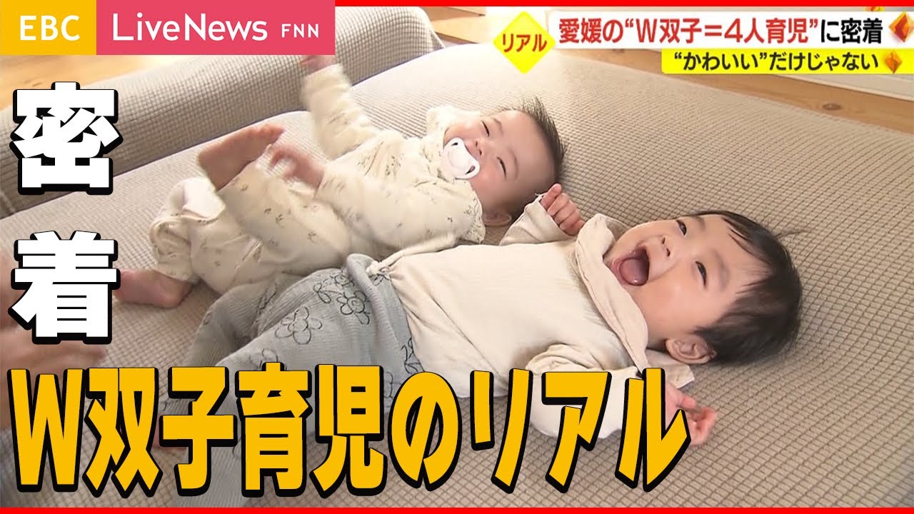 【密着】W双子育児のリアル