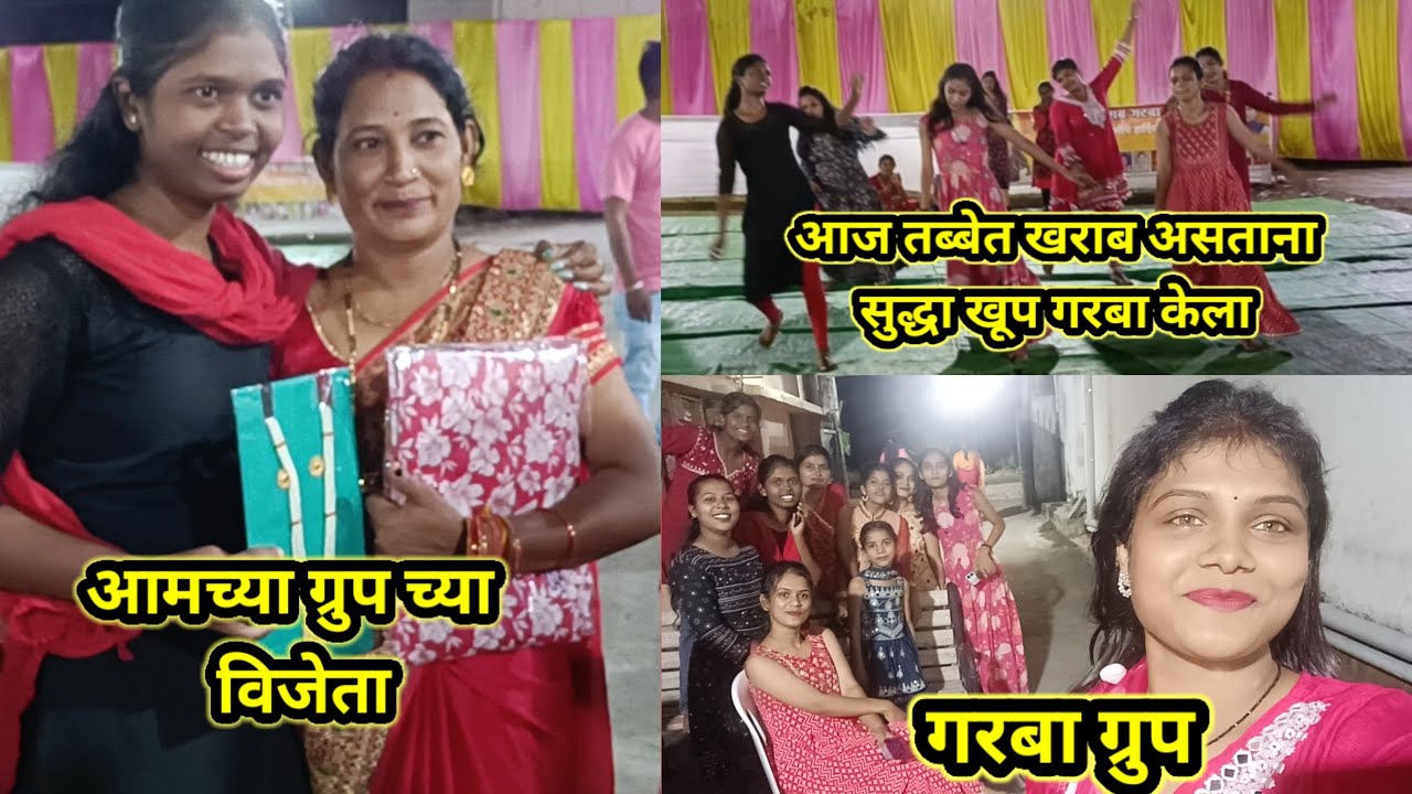 आज तब्बेत खराब असताना सुद्धा खूप गरबा केला #pallaviingalkarvlogs #youtubevlogs #ytvlogs #trending 