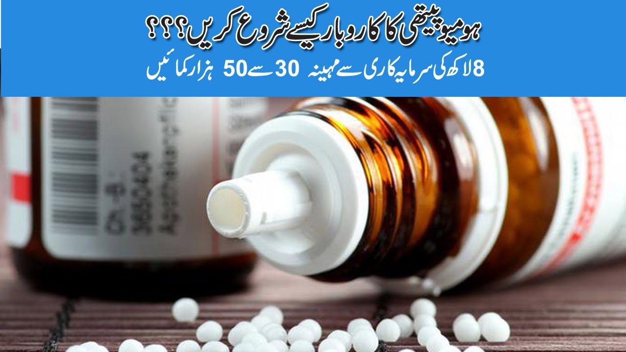 How to Start Homeopathy Medicine Store || Complete Business Guide
