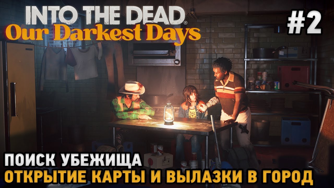 Into the Dead: Our Darkest Days #2 Поиск убежища, Открытие карты и вылазки в город