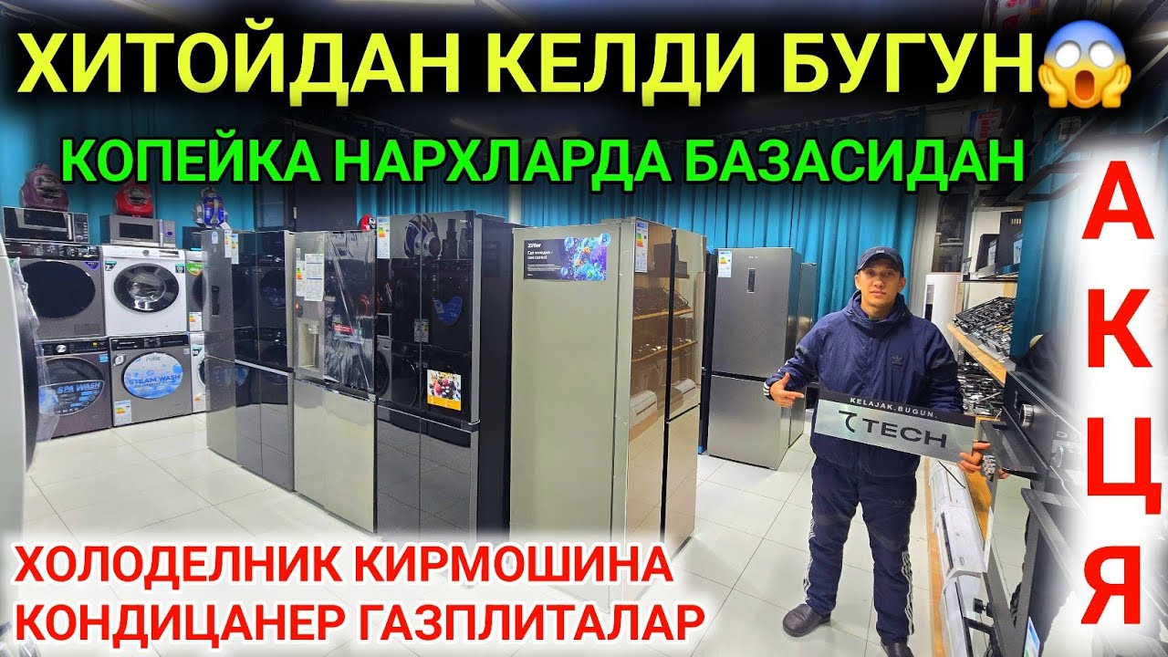 24-ДЕКАБР ХИТОЙ ОЧИЛИБ СУВ ТЕКИН НАРХДА КЕЛДИ😱ХОЛОДЕЛНИК,КИРМОШИНА,ГАЗПЛИТА,КОНДИЦАНЕР.КАТТА БАЗАДАН