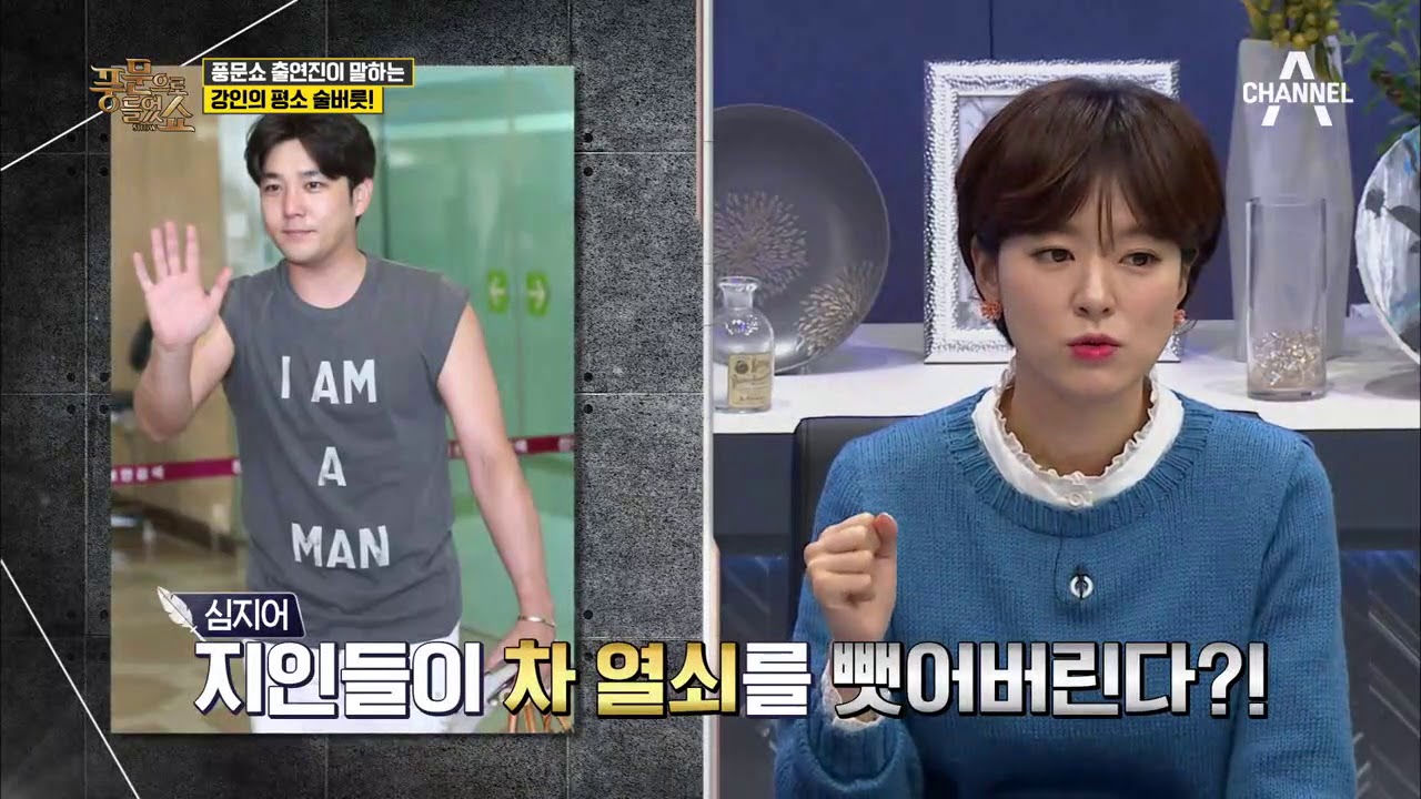 돌아서버린 팬심! [강인 퇴출 요구 서명서] 등장! (나쁜 술버릇 OUT!) | 풍문으로 들었쇼