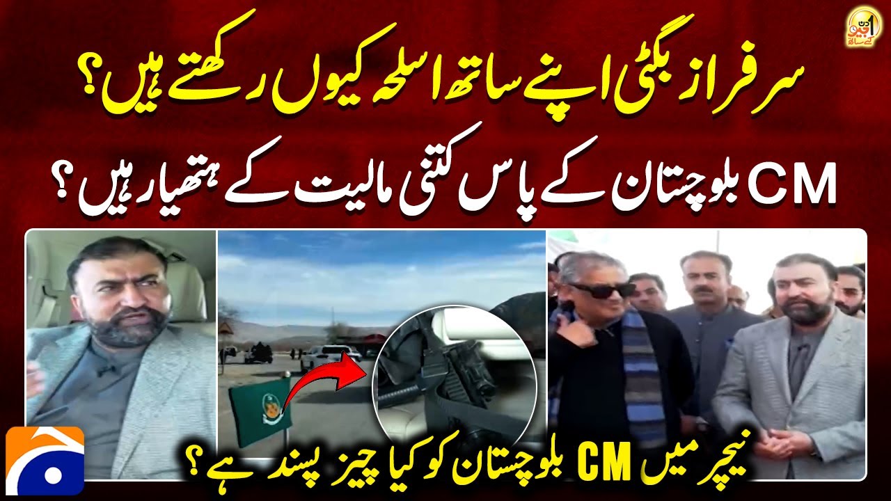 Why does Sarfraz Bugti carry weapons with him? - Suhail Warraich - Aik Din Geo Kay Saath