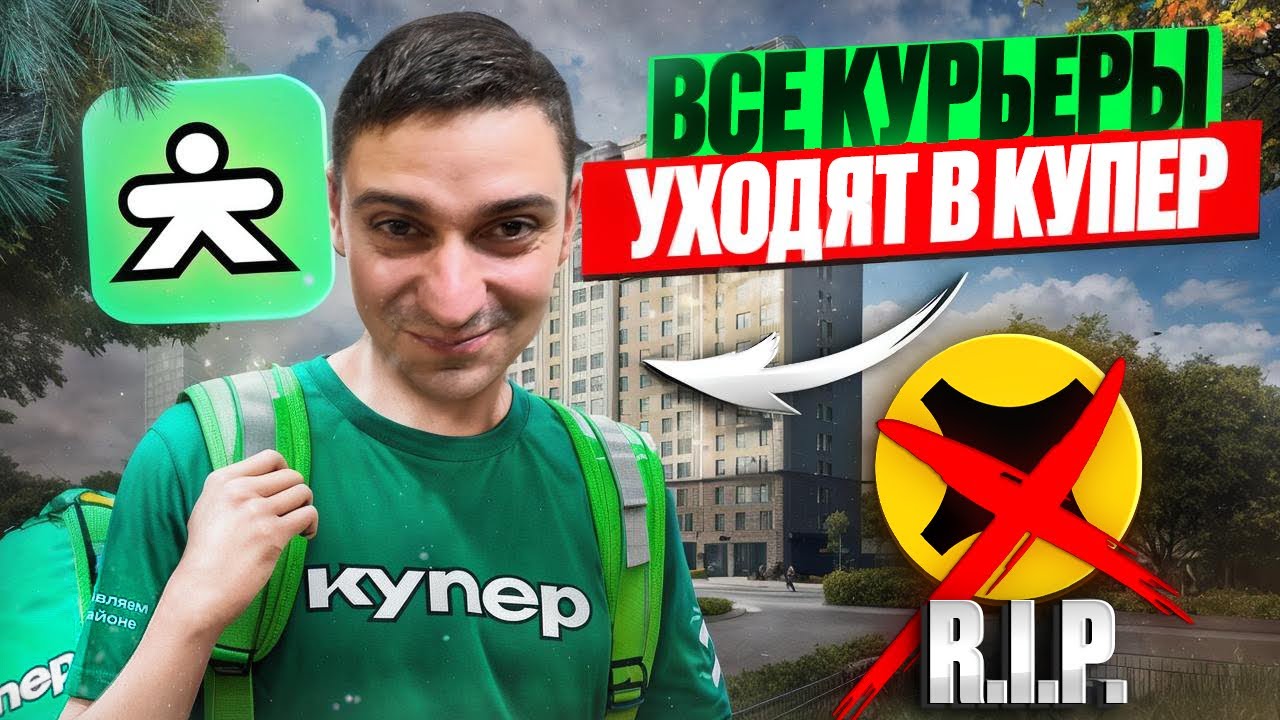 КУПЕР ДОСТАВКА НЕ ТАК ВСЕ ПЛОХО?