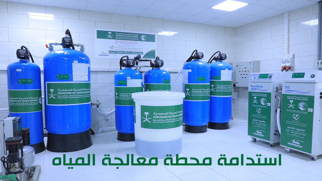 استدامة وحدة معالجة المياه