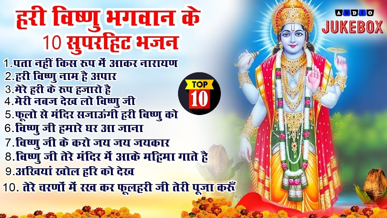 2026 नॉनस्टॉप विष्णु जी भजन ~New Vishnu ji Bhajan 2026 ~Hari Bhajans~New Bhajan 2026~Aarti ,Top 10