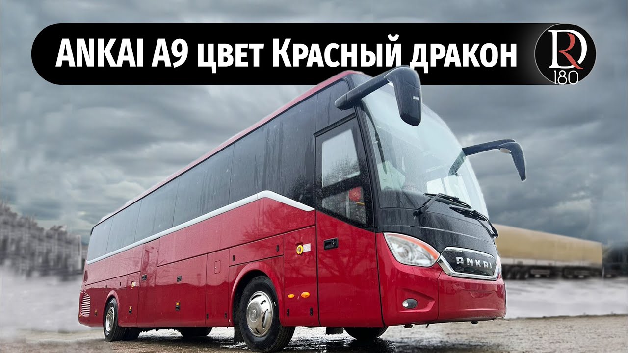 Автобус Анкай А9. Цвет 