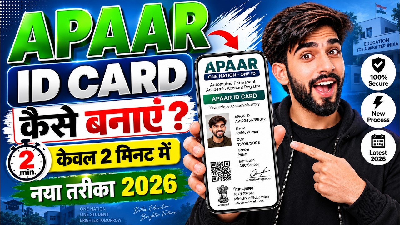 Apaar ID Card kaise banaye | how to create apaar id for students | apaar id kaise banaye digilocker