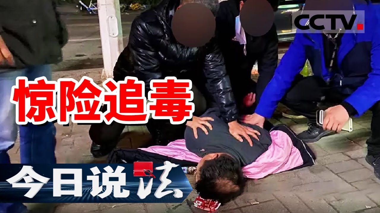 《今日说法》直击中缅边境缉毒现场！毒贩驾车疯狂冲卡 无视鸣枪！20250106 | CCTV今日说法官方频道