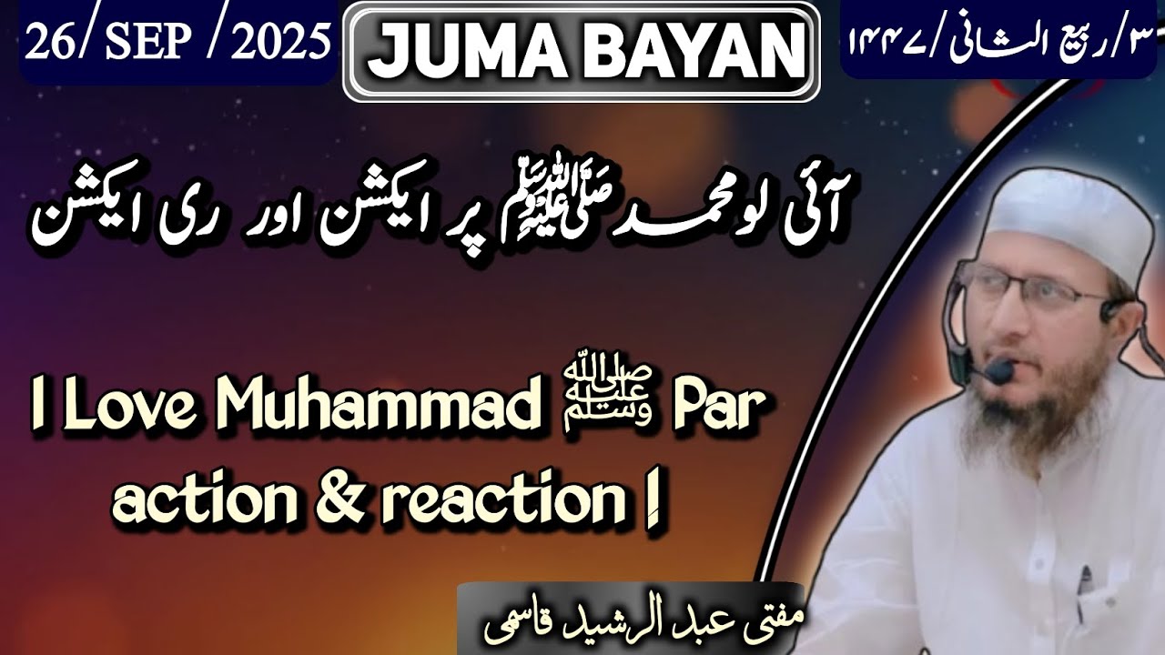 I Love Muhammad ﷺ par action & reaction!  || JUMA BAYAN || By Mufti Abdul Rasheed Qasmi 