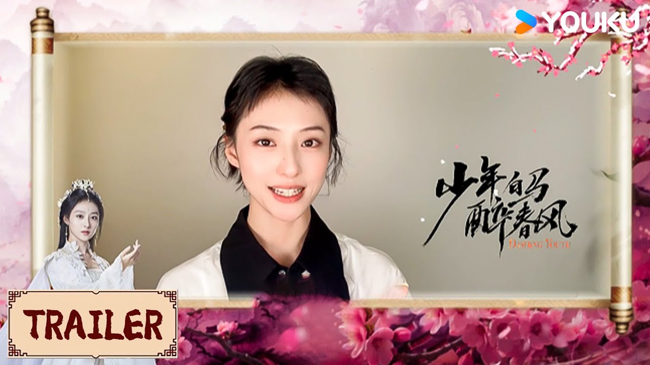 Trailer丨玥瑶 ：觥筹叙春风，不付少年时丨少年白马醉春风 Dashing Youth | YOUKU COSTUME