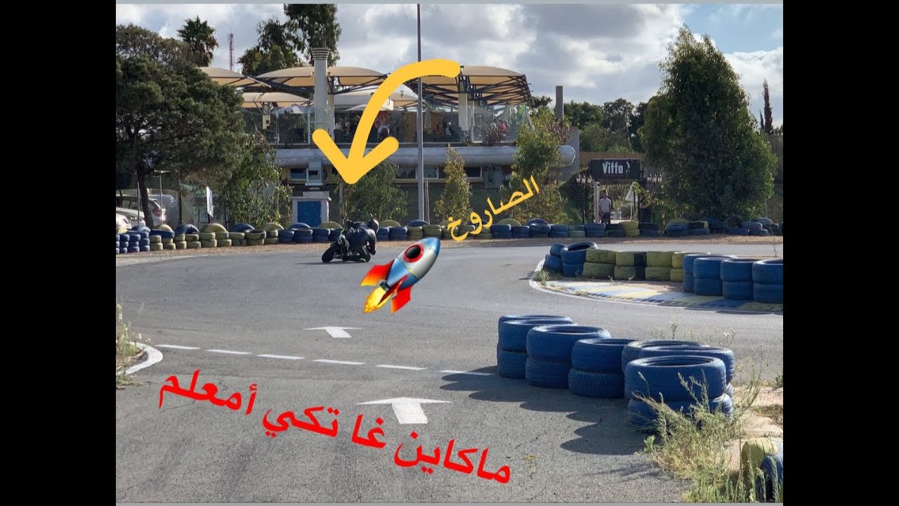 شنو كيوقع ملي كتحدى عبدو الصاروخ ف vgk karting mohamedia 🚀🚀 😅