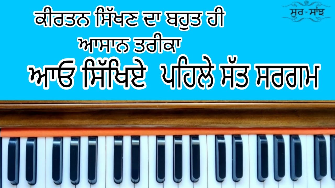 Learn Gurbani kirtan