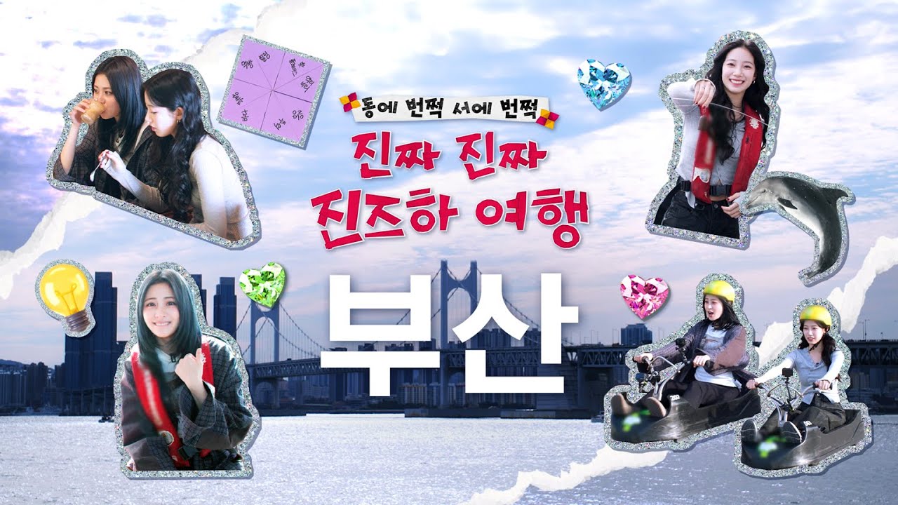 [진즈하여행] 부산ㅣ핫플레이스여행🔥ㅣ우리 가는 곳이 다 핫플이지⭐️ㅣEP.2