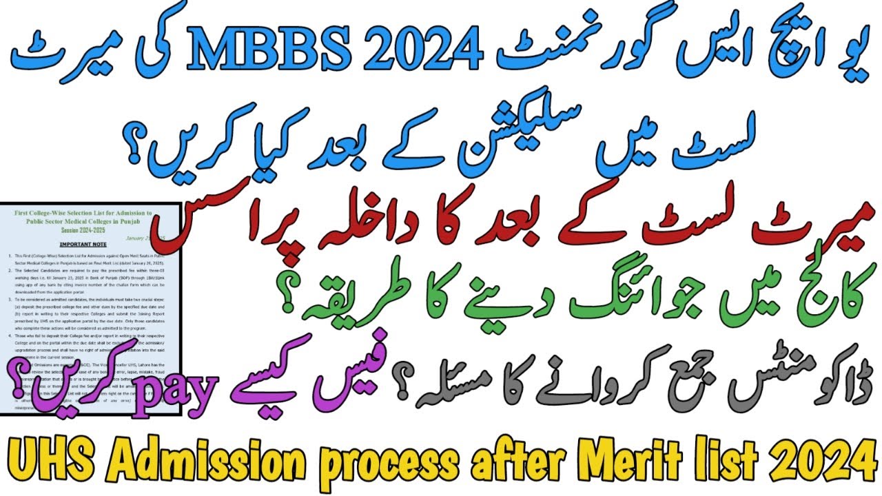 ADMISSION PROCESS AFTER SELECTION IN UHS GOVT MBBS 2024 MERIT LIST | COLLEGE JOINING | FEE CHALLAN