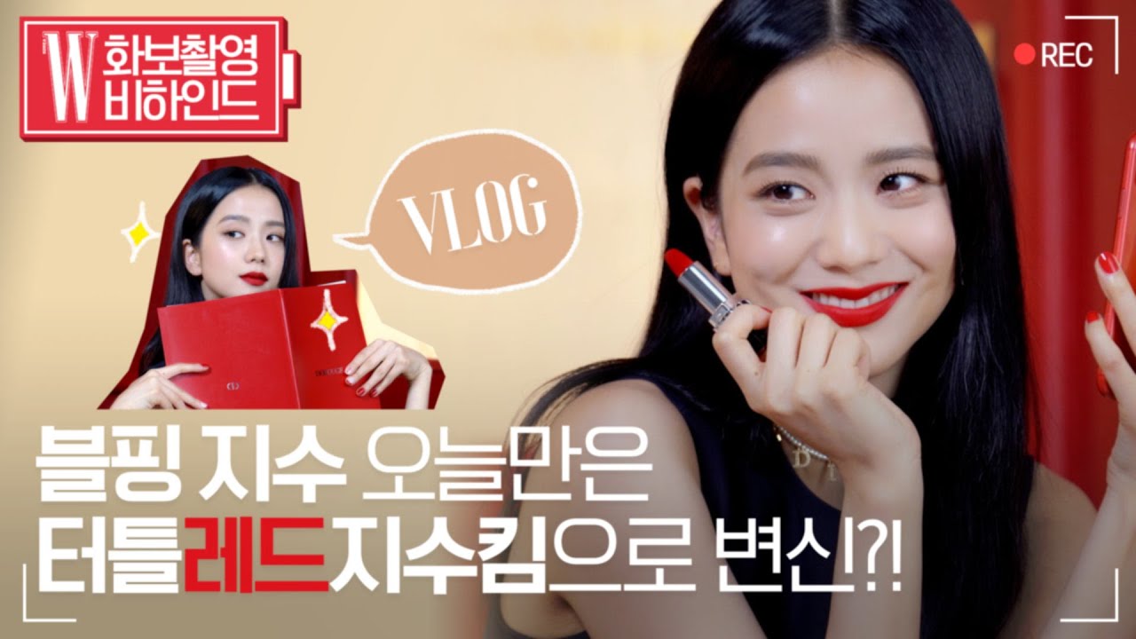 블핑의 터틀래빗킴, 오늘만은 터틀레드지수킴로 변신! 지수의 매력 모아보기 with 디올뷰티 by W Korea