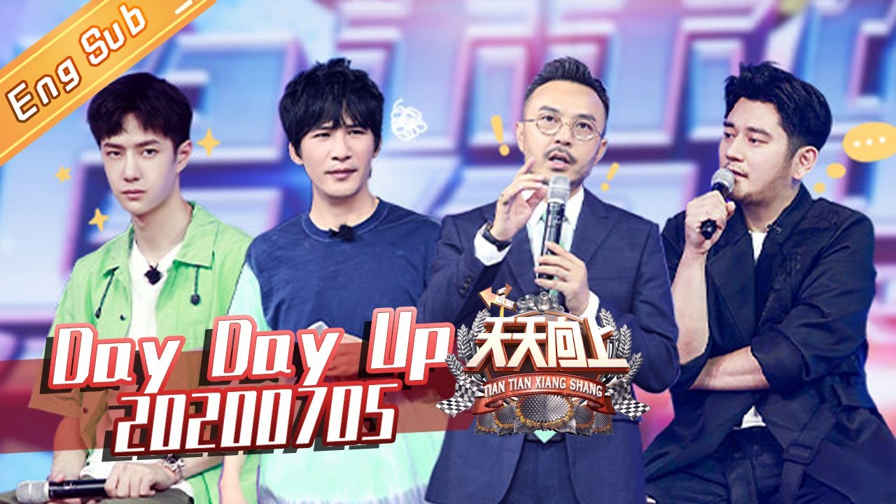 Day Day Up 20200705 &mdash;&mdash; Starring: WangHan DaZhangwei QianFeng WangYibo【MGTV English】