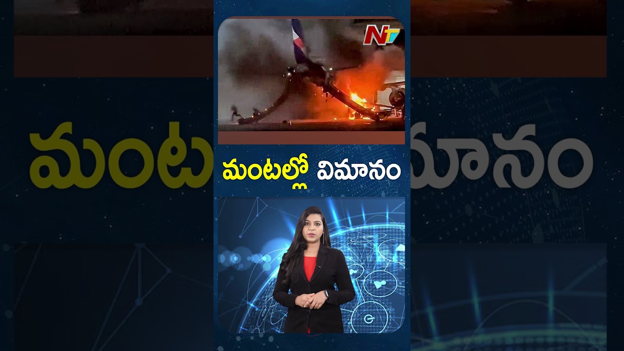 Aircraft Catches Fire At Brazil’s Airport | NTV Global