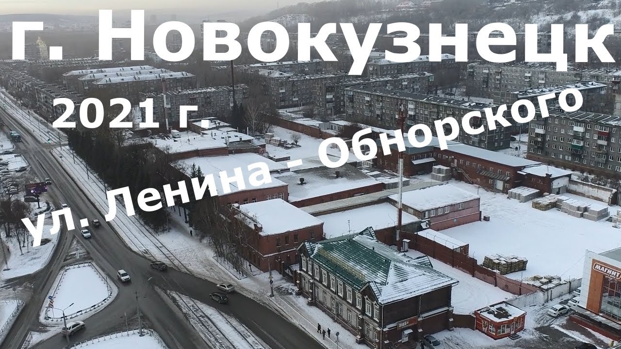Новокузнецк 360 33-2 серия, ул. Ленина, ул. Обнорского, Сквер Борцов революции