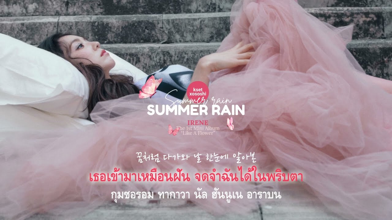 [THAISUB] IRENE (아이린) - Summer Rain