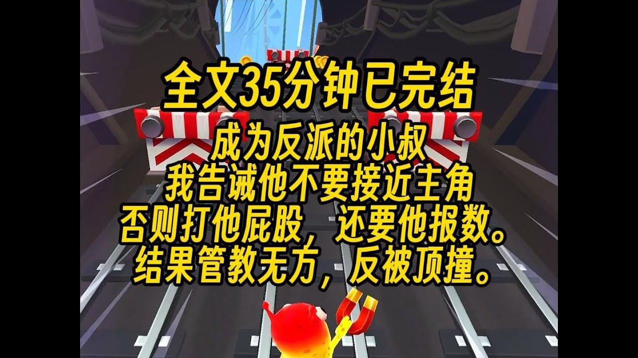 #双男主 穿成反派的小叔，我告诫他不要接近主角，否则打屁股，还要他报数。结果管教无方，反被顶撞 #雙男主 #bl #故事分享 #一口气看完 #女生必看 #腐女
