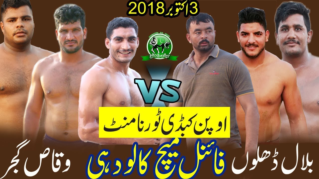 Final kabaddi Match Gojra 2018 | Best Kabaddi Match Wqas Butt Vs Wqas Gujjar