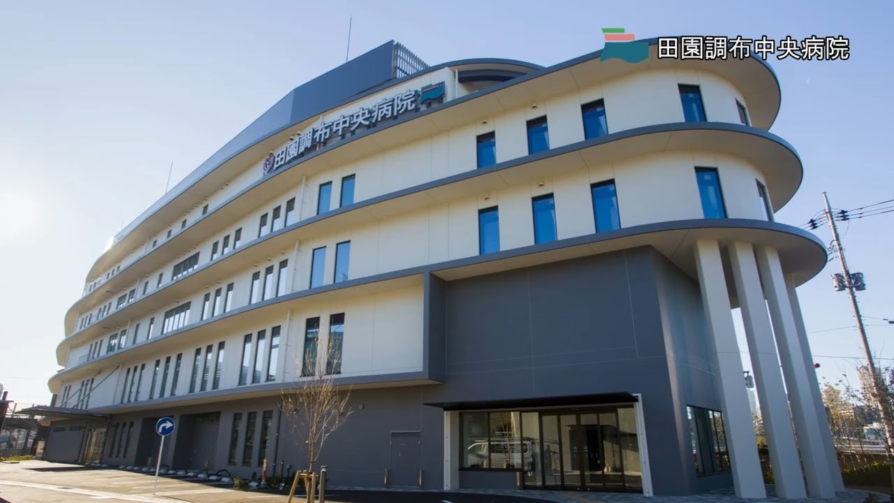 田園調布中央病院　看護部のご紹介（2026）│東京都大田区の急性期／回復期病院