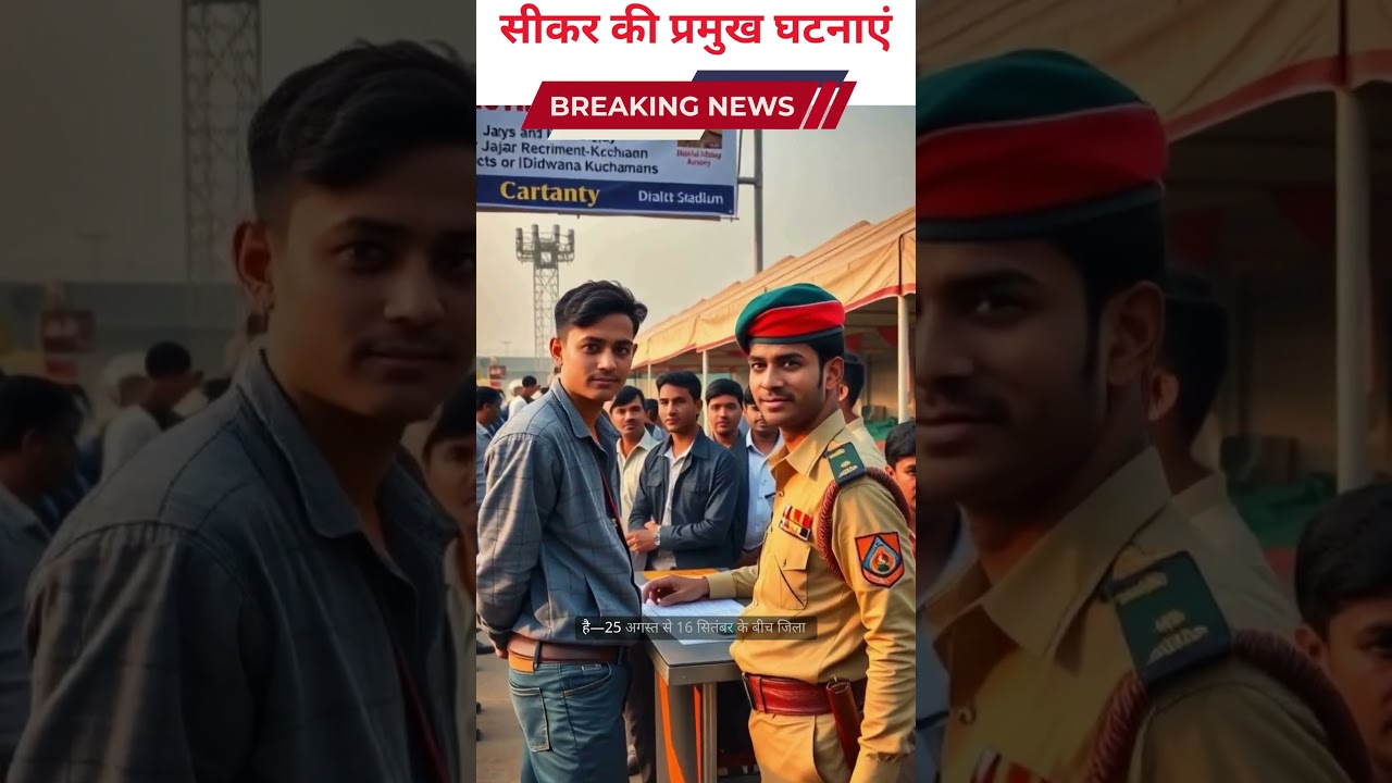 Sikar News: Khatu Shyam Ji Temple Controversy & City Updates