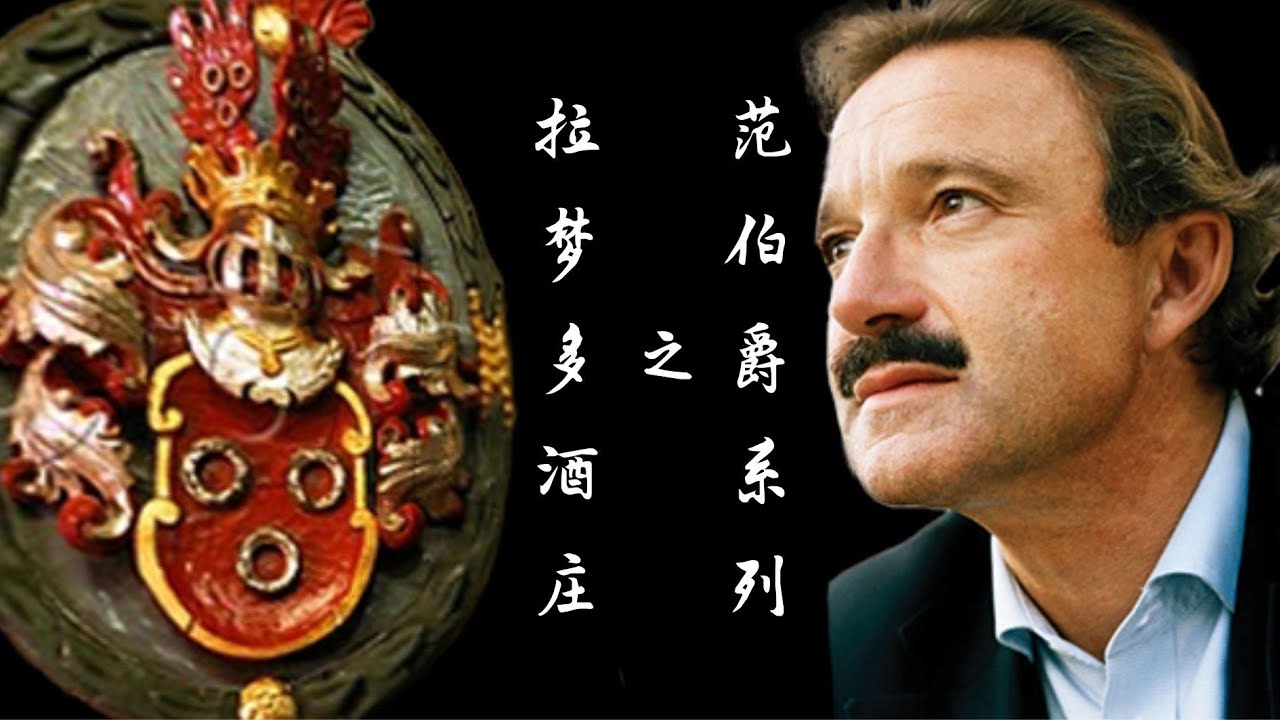 伯爵的“隐士”生活【跟着老曹游名庄之拉梦多酒庄】（La Mondotte）