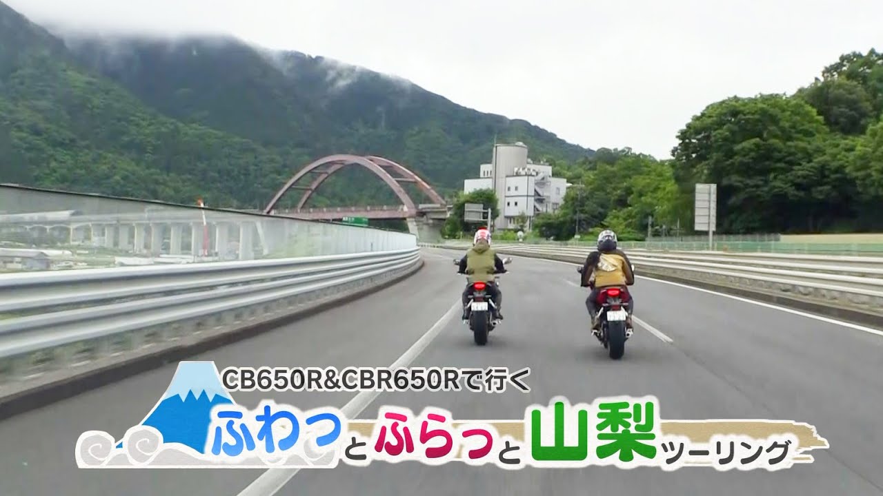 『週刊バイクTV』#953「CB650R＆CBR650Rで行く山梨ツーリング 前編」【チバテレ公式】