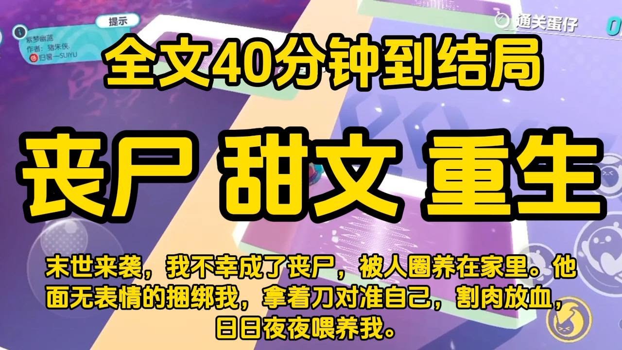 #宝藏小说 #小说  #好文推荐 #已完結 #末世 #文荒推荐