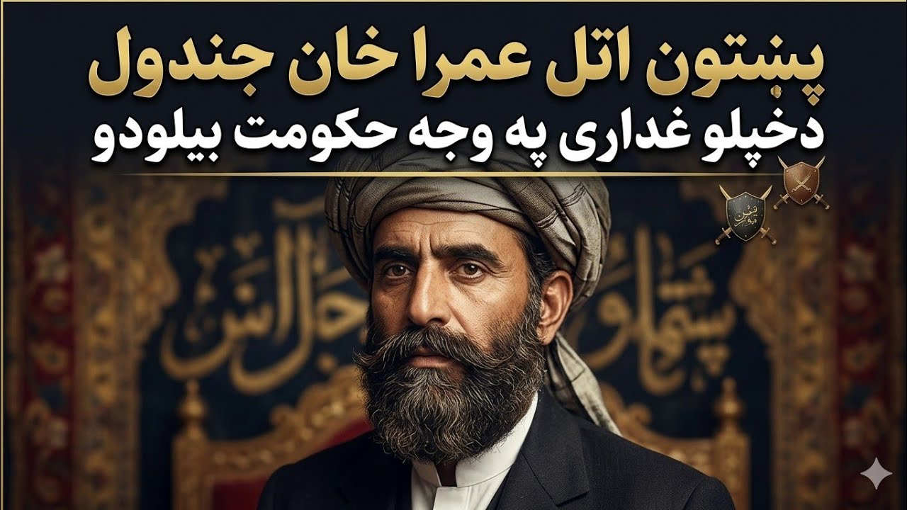 Umara Khan jandol Biography