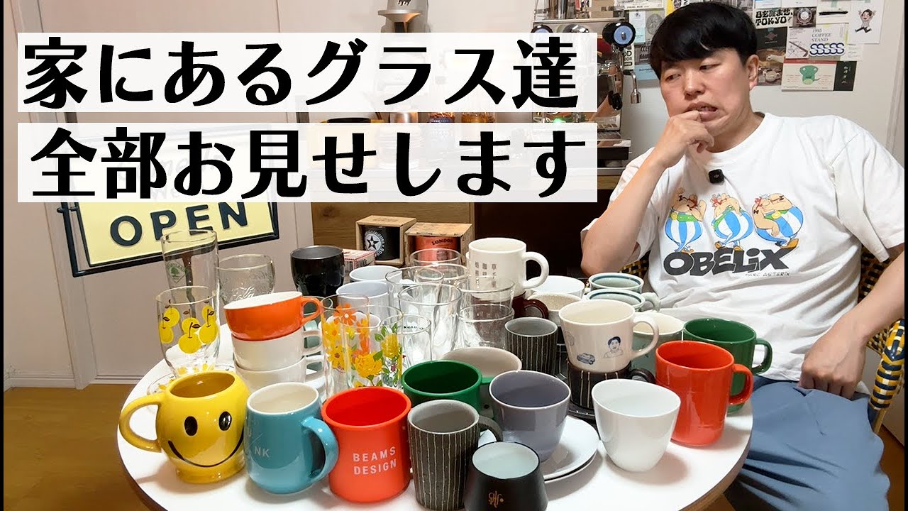 家にあるマグカップとグラス達を全部お見せします。