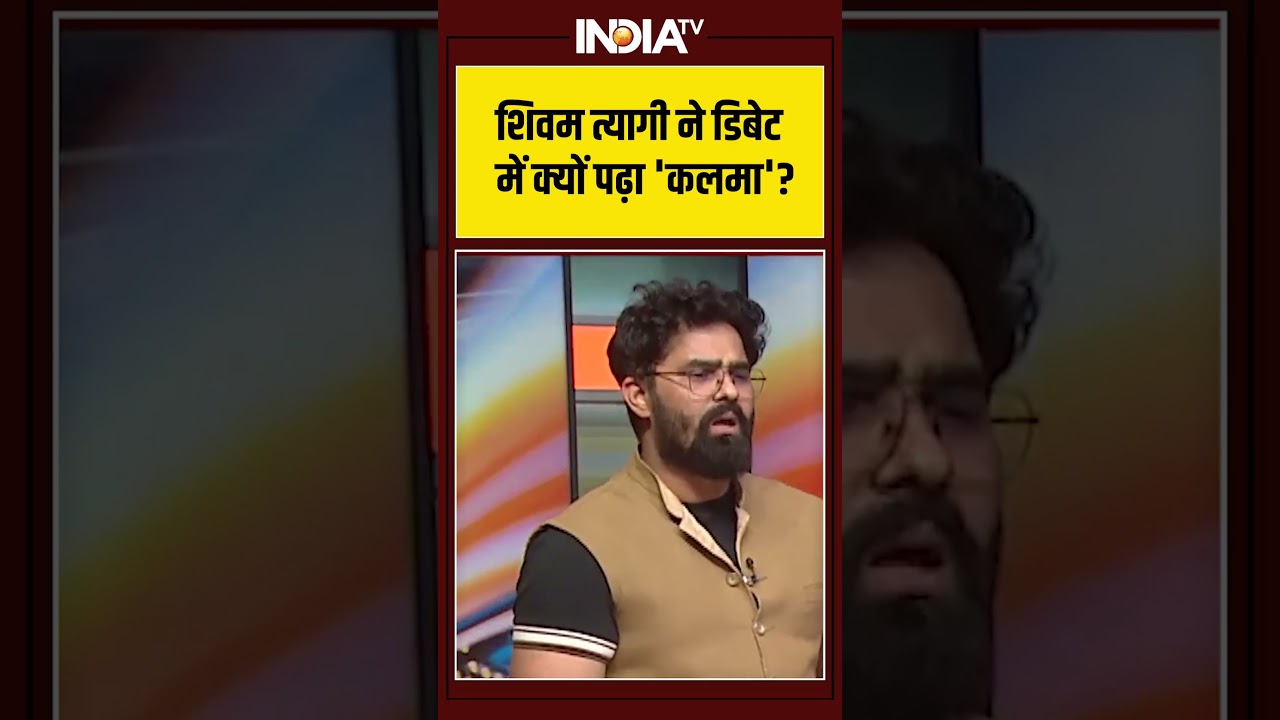 शिवम त्यागी ने डिबेट में क्यों पढ़ा 'कलमा' ? | #vandemataram #yogiadityanath #muslims #maulanamadani