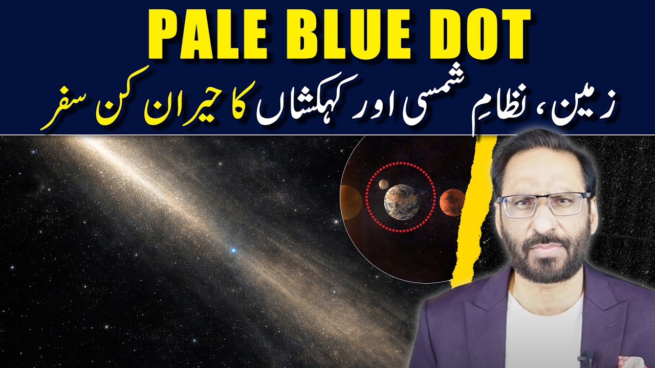 The Pale Blue Dot | Humanity’s Place in the Universe Explained | Javed Chaudhry | SX13