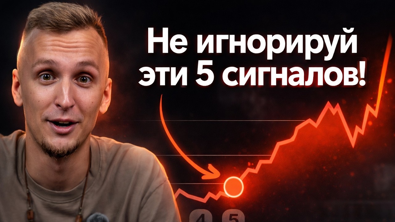 5 СИГНАЛОВ, что твой YouTube канал скоро ВЗЛЕТИТ 🚀 (не останавливайся!)